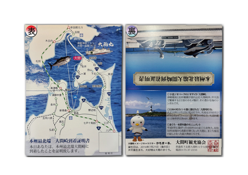 観光協会発行 到着証明書見本